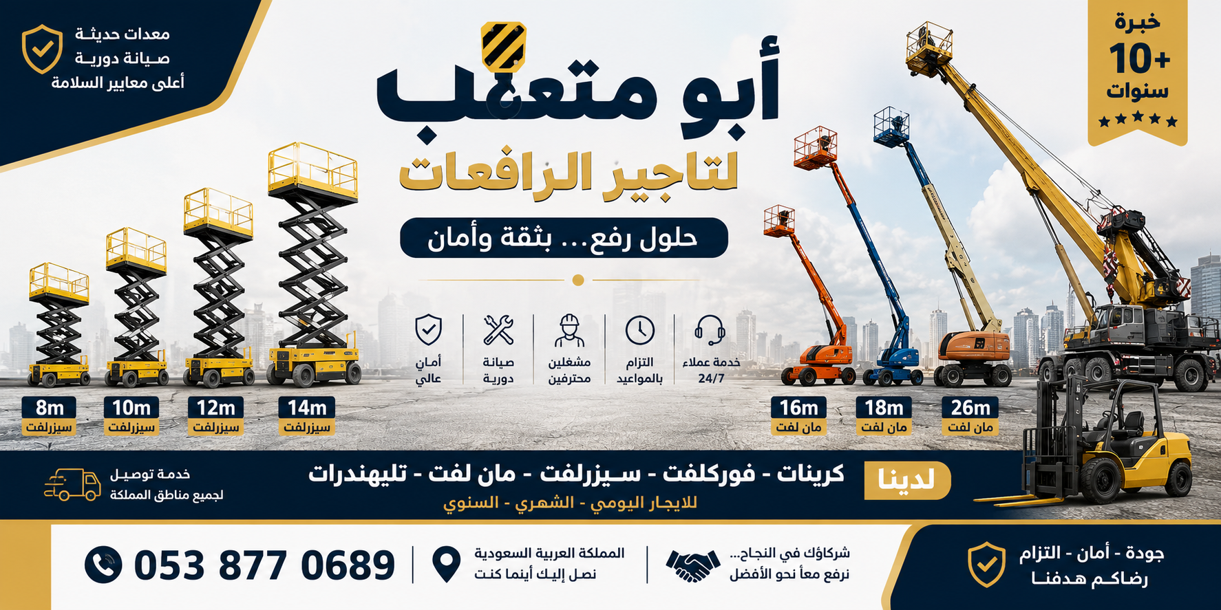 🛑 رافعة شوكية 🛑 جاهزة للعمل… عندما تكون السرعة والجودة هي الأولوية! في أبو متعب لتأجير الرافعات نوفر لك رافعات شوكية (Forklift) حديثة وعالية الأداء لإنجاز أعمال التحميل، التنزيل، النقل، وترتيب البضائع بكل كفاءة وأمان. سواء كنت تدير مستودعًا، مصنعًا،