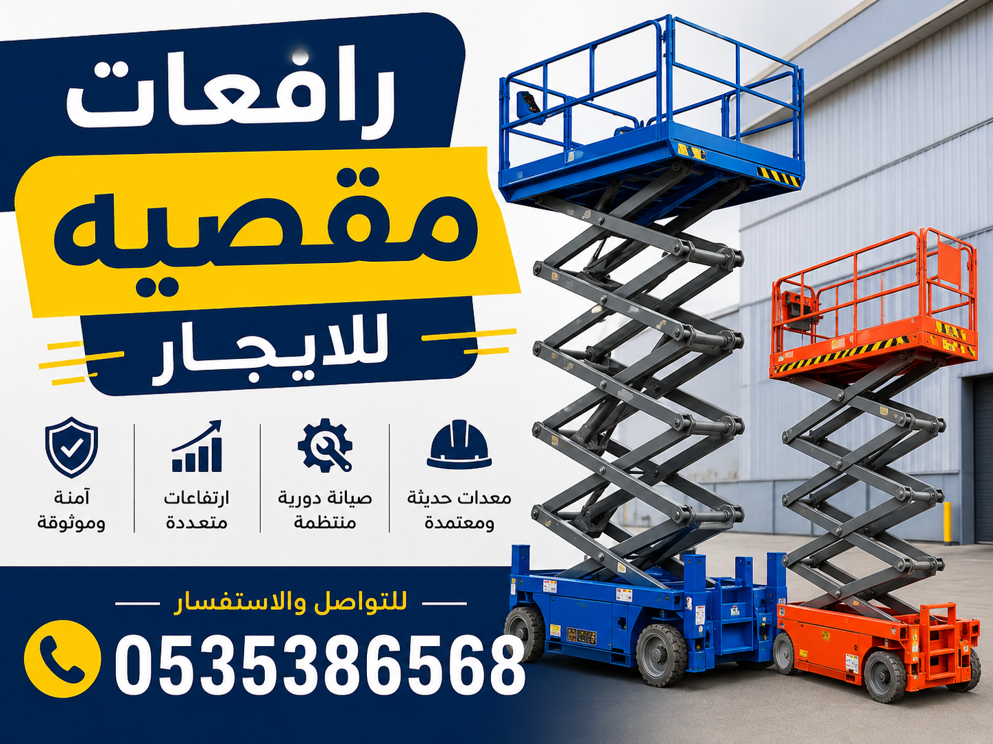 سيزر لفت للايجار //تأجير سيزر لفت في الرياض /جده /المدينة المنورة