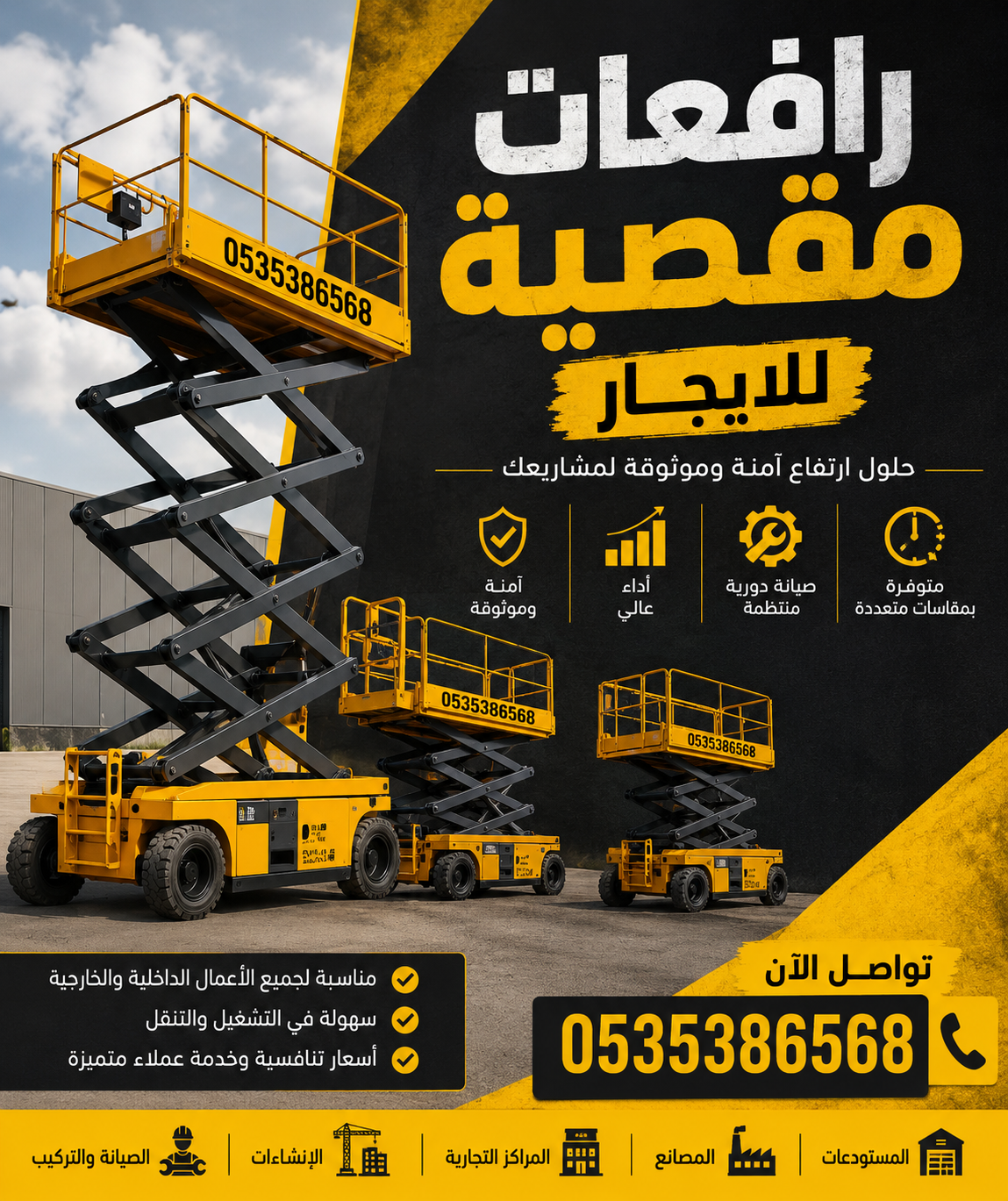 سيزر لفت للايجار //تأجير سيزر لفت في الرياض /جده /المدينة المنورة