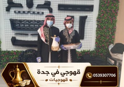 kahwaji-jaddah-1-8