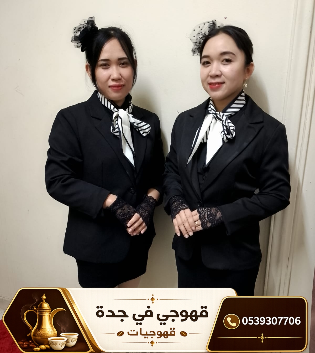 صبابات قهوة بجدة | خدمات ضيافة نسائية راقية 0539307706