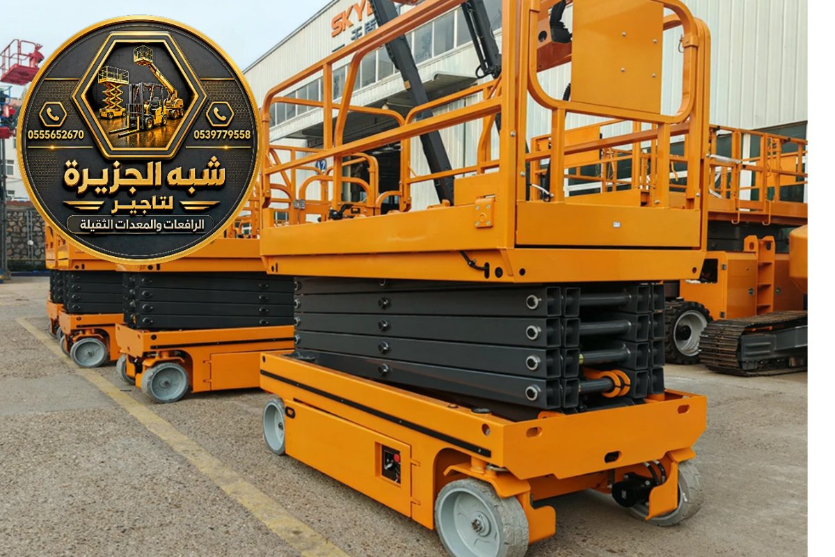 سيزر لفت للايجار في الدمام | تاجير سيزر لفت في الدمام | scissor lift rental in Dammam