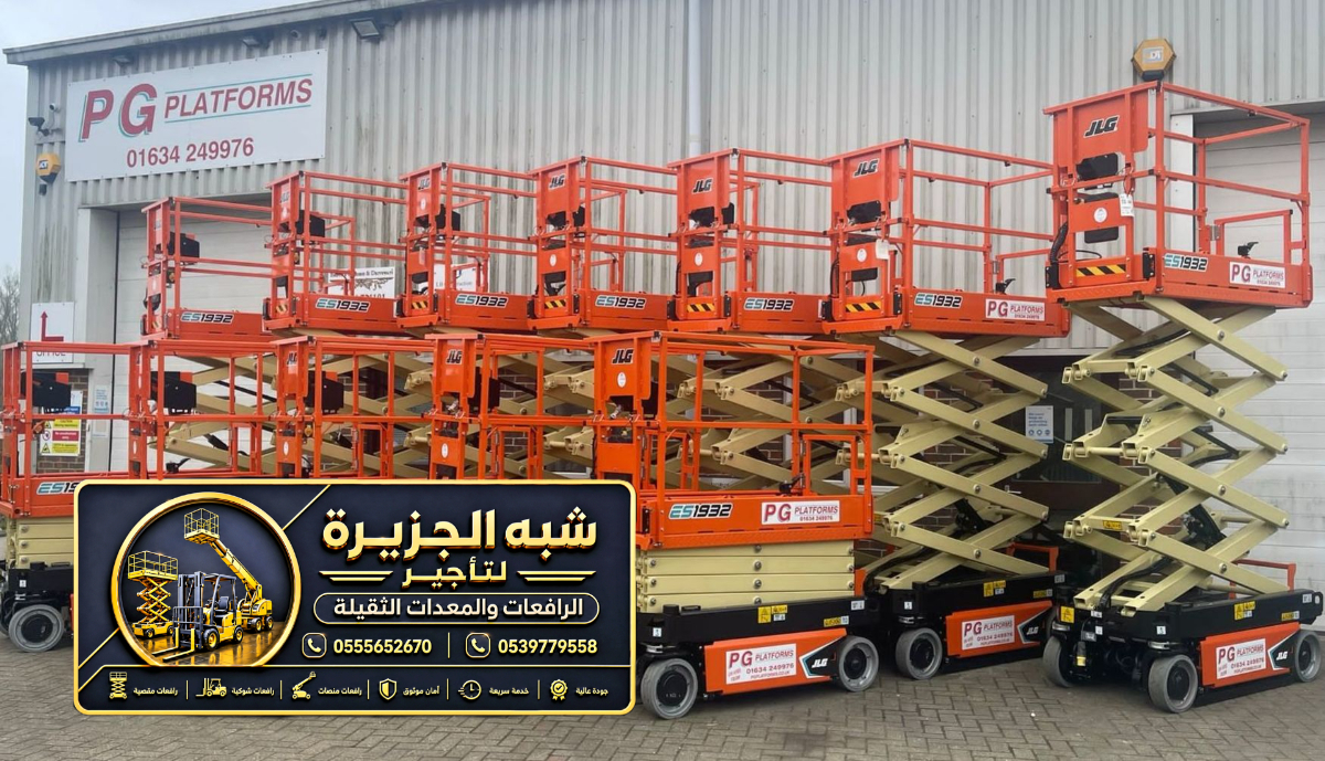 سيزر لفت للايجار في جدة | scissor lift rental Jeddah