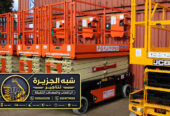 سيزر لفت للايجار في جدة | scissor lift rental Jeddah