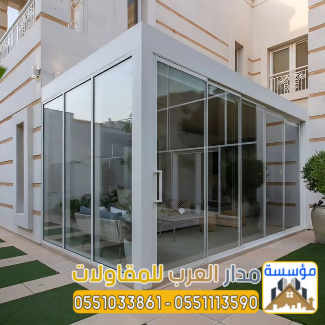 ملاحق زجاج خارجية في الرياض | تنفيذ ملاحق مودرن 0551033861