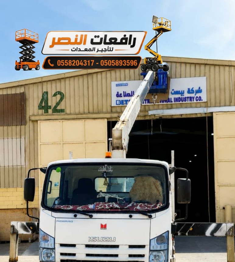 بوم تراك للإيجار في الرياض 2026 | 3 طن 5طن 7 طن 10 طن 20 طن | رافعات النصر _ 0558204317