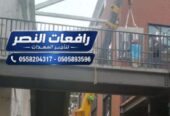 تأجير سبيدر لفت بالدمام | 15م – 20م – 25م | Spider Lift Rental مجنزر ⚡