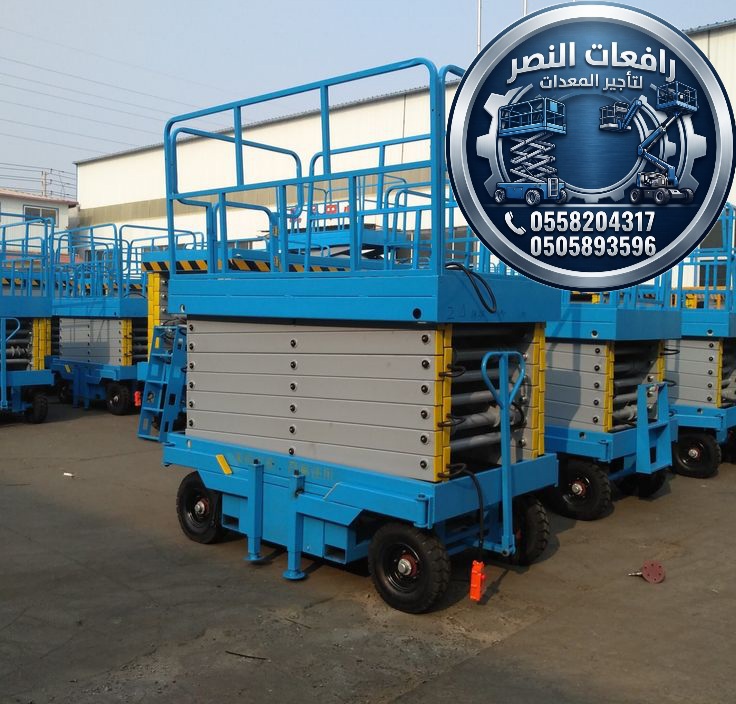 سيزر لفت للايجار الدمام | رافعة مقصية Scissor Lift كهرباء وديزل 6م 8م 10م 12م 14م 16م 18م