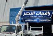 بوم تراك للإيجار في الرياض 2026 | 3 طن 5طن 7 طن 10 طن 20 طن | رافعات النصر _ 0558204317