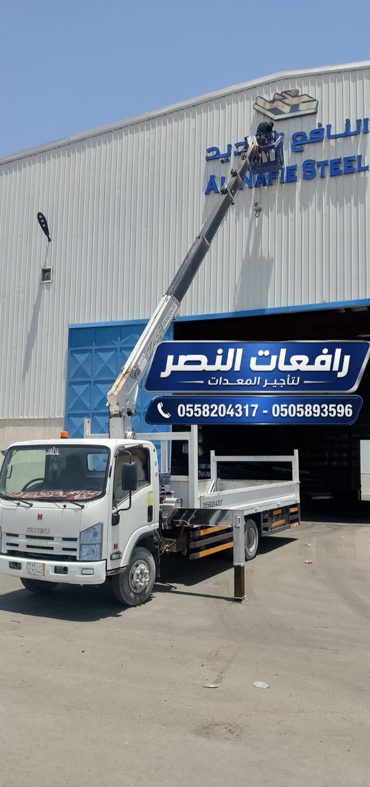بوم تراك للإيجار في الرياض 2026 | 3 طن 5طن 7 طن 10 طن 20 طن | رافعات النصر _ 0558204317