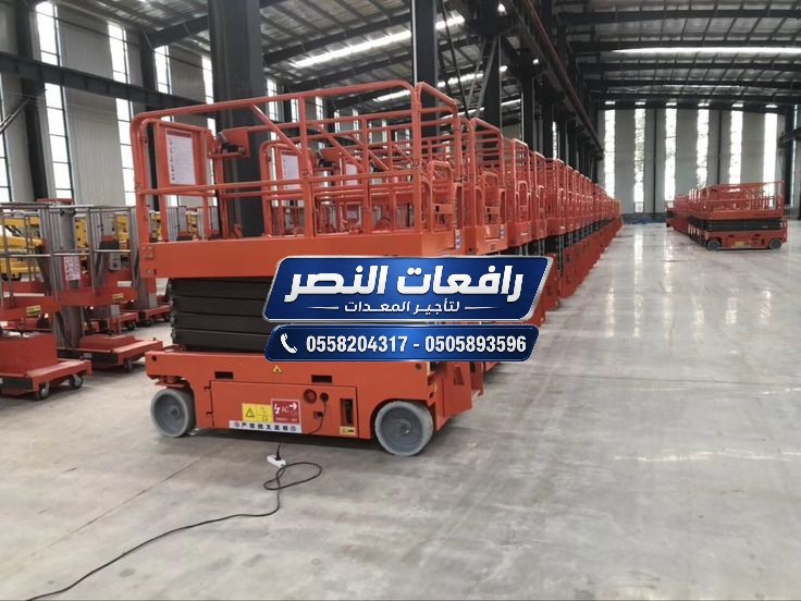 سيزر لفت للايجار الدمام | رافعة مقصية Scissor Lift كهرباء وديزل 6م 8م 10م 12م 14م 16م 18م