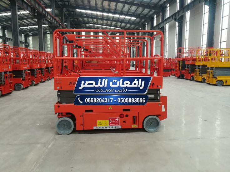 سيزر لفت للايجار الدمام | رافعة مقصية Scissor Lift كهرباء وديزل 6م 8م 10م 12م 14م 16م 18م