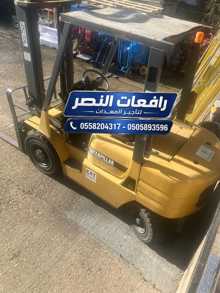 فوركلفت للايجار جدة | رافعة شوكية Forklift ديزل وكهرباء وغاز LPG حمولة 1.5 طن 3 طن 5 طن 7 طن 10 طن 15 طن