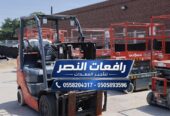 فوركلفت للايجار جدة | رافعة شوكية Forklift ديزل وكهرباء وغاز LPG حمولة 1.5 طن 3 طن 5 طن 7 طن 10 طن 15 طن