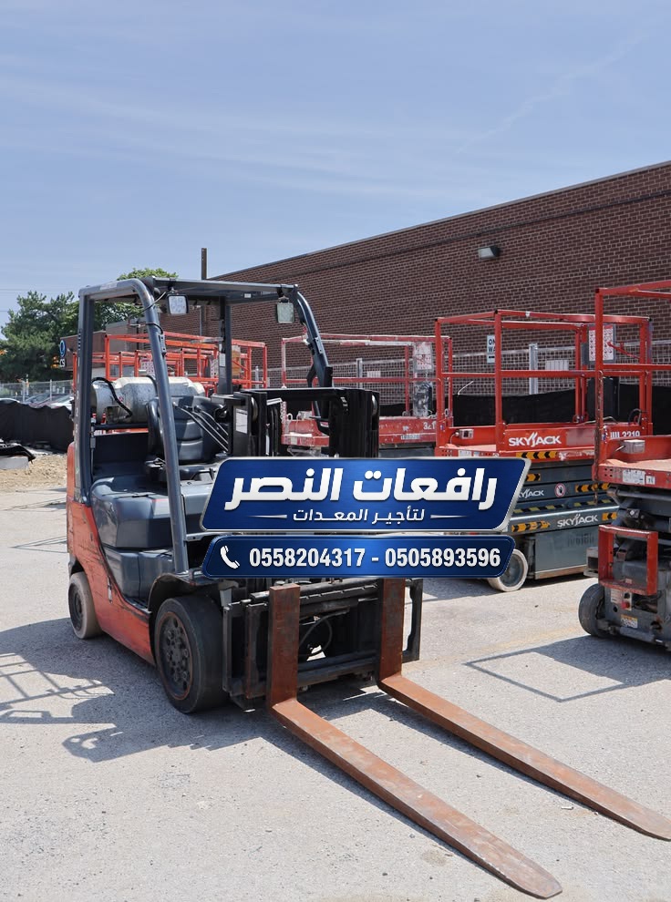 فوركلفت للايجار جدة | رافعة شوكية Forklift ديزل وكهرباء وغاز LPG حمولة 1.5 طن 3 طن 5 طن 7 طن 10 طن 15 طن