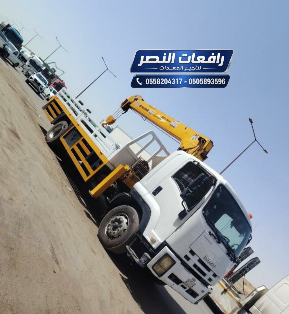 بوم تراك للإيجار في الرياض 2026 | 3 طن 5طن 7 طن 10 طن 20 طن | رافعات النصر _ 0558204317