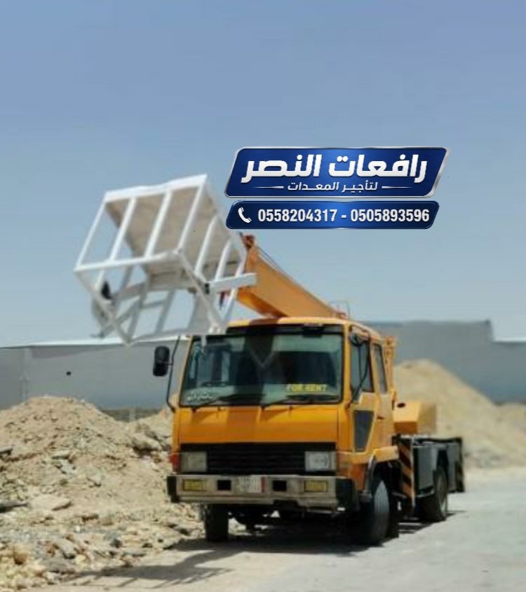 تأجير بوم تراك 3 طن في الرياض للايجار | رافعات النصر _لتأجير المعدات الثقيلة والخفيفة