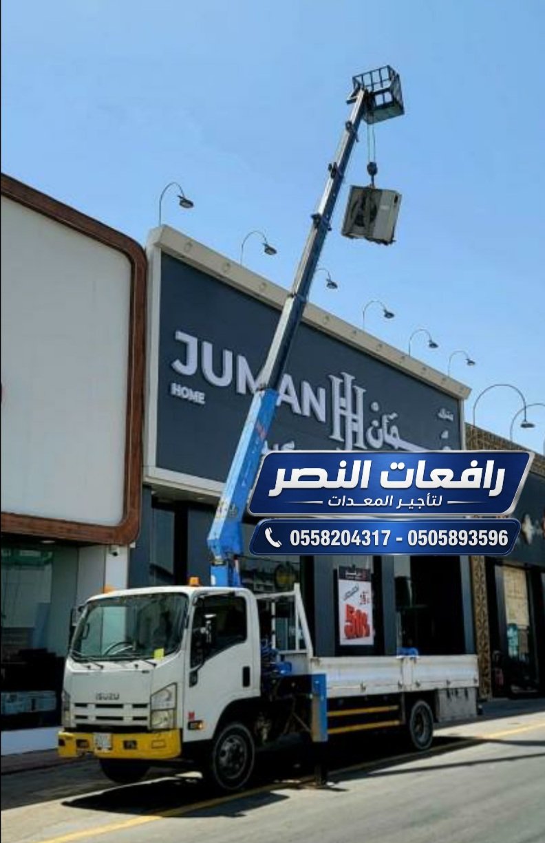 تأجير بوم تراك 3 طن في الرياض للايجار | رافعات النصر _لتأجير المعدات الثقيلة والخفيفة