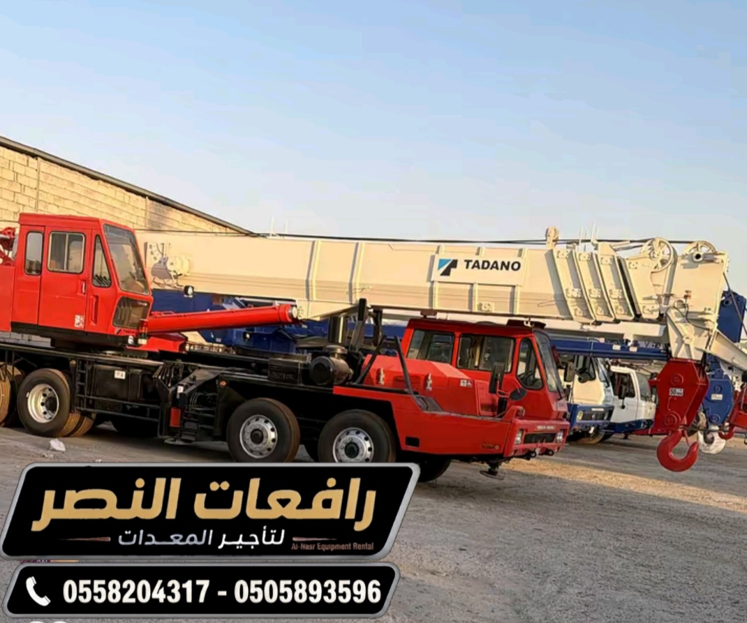 كرين للايجار في الدمام، الاحساء، القطيف مع مشغل | حمولات 30ط، 80ط، 150ط | Mobile Crane For Rent