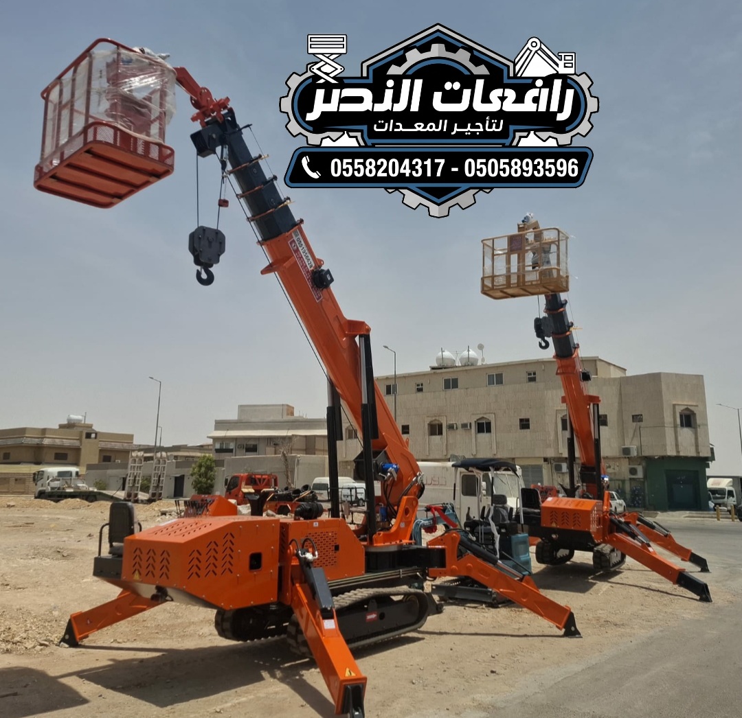 تأجير سبيدر لفت بالدمام | 15م – 20م – 25م | Spider Lift Rental مجنزر ⚡