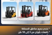 أسطول رافعات شوكية ثقيلة للإيجار بحمولات 5 طن، 7 طن، و10 طن ديزل بأسعار تنافسية وعقود يومية وشهرية ميسرة من شركة الأفق.