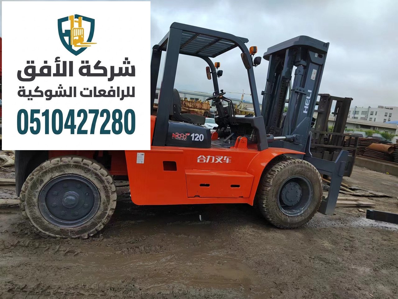 رافعة شوكية للإيجار اليومي والشهري | أفضل الأسعار والعروض forklift for rent