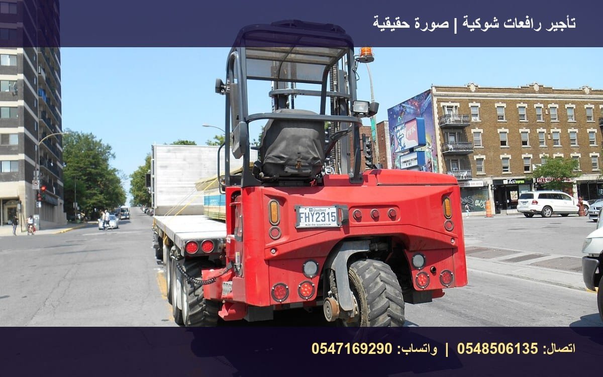 تأجير رافعة شوكية 3 طن في الرياض للمستودعات والمشاريع