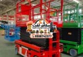 ⭐🔥 سيزر لفت كهرباء للإيجار 8 و10 و12 و14 و16 و18 متر | رافعة مقصية بأسعار منافسة 🚜