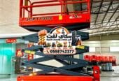 ⭐🔥 سيزر لفت كهرباء للإيجار 8 و10 و12 و14 و16 و18 متر | رافعة مقصية بأسعار منافسة 🚜