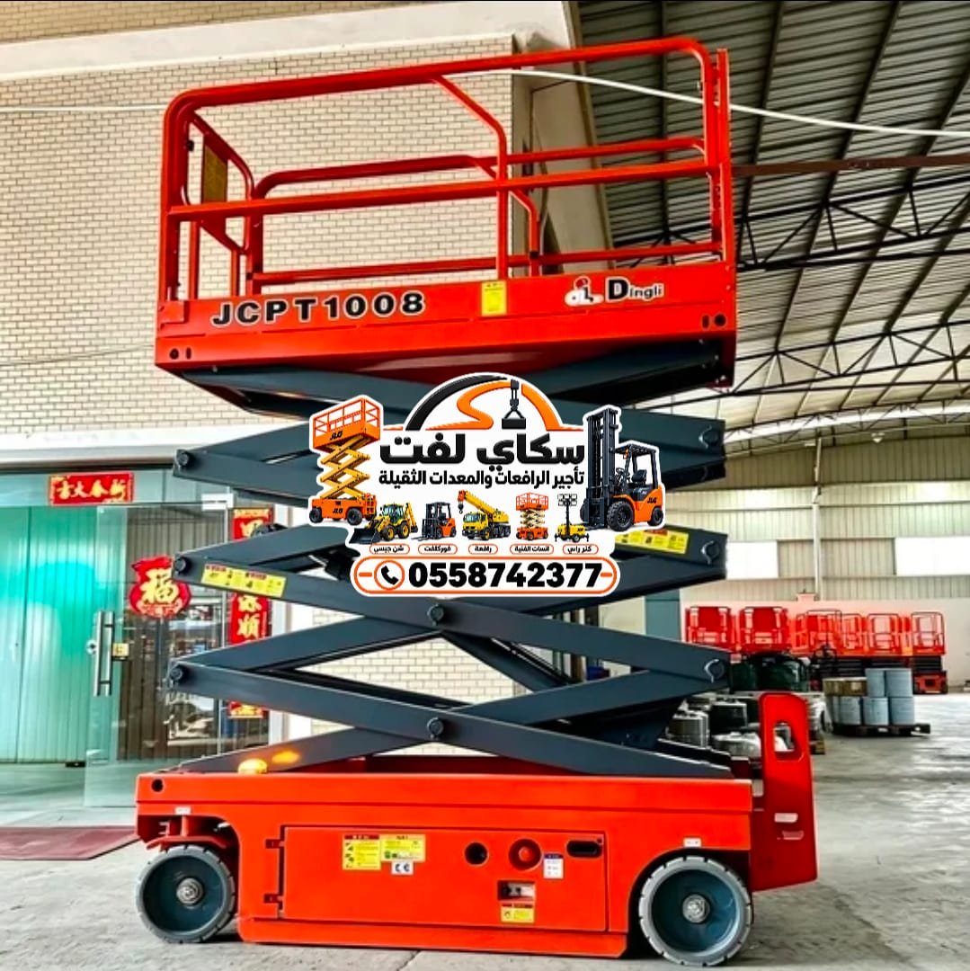⭐🔥 سيزر لفت كهرباء للإيجار 8 و10 و12 و14 و16 و18 متر | رافعة مقصية بأسعار منافسة 🚜