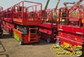 🚜 رافعة مقصية للإيجار 8 و10 و12 و14 و16 متر | سيزر لفت للمشاريع والمستودعات | أسعار منافسة