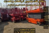 سيزرلفت للايجار في جده# مان لفت للايجار #Scissor lifts for rent in Jeddah