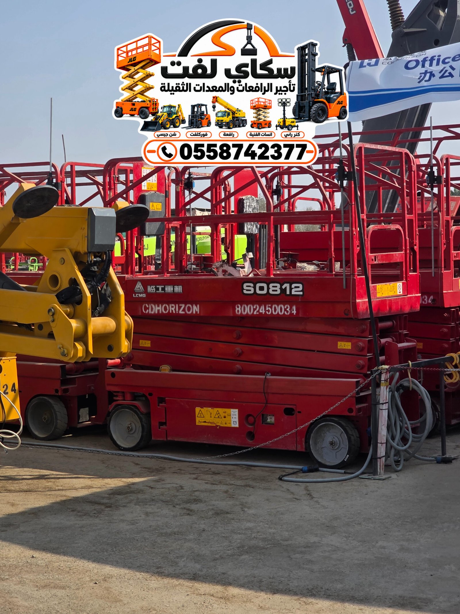 سيزرلفت للايجار في جده# مان لفت للايجار #Scissor lifts for rent in Jeddah