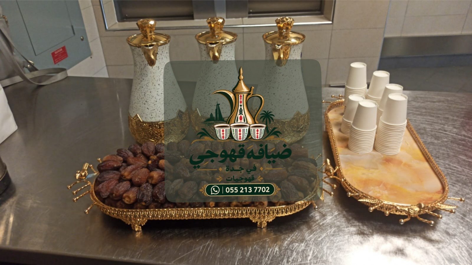 قهوجي في جدة | قهوجيات وصبابين ومباشرات ضيافة للمناسبات | 0552137702