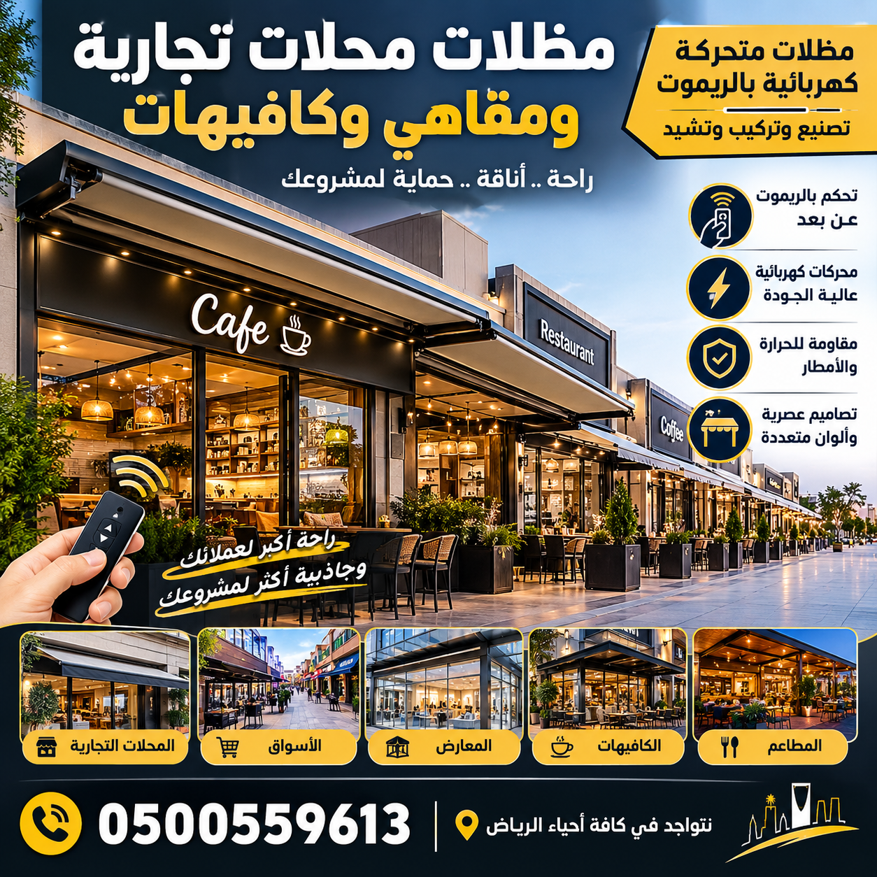 مظلات كافيهات ومحلات ومطاعم بتصاميم عصرية فاخرة | تفصيل وتركيب حسب الطلب 📞 للتواصل والاستفسار: 0500559613