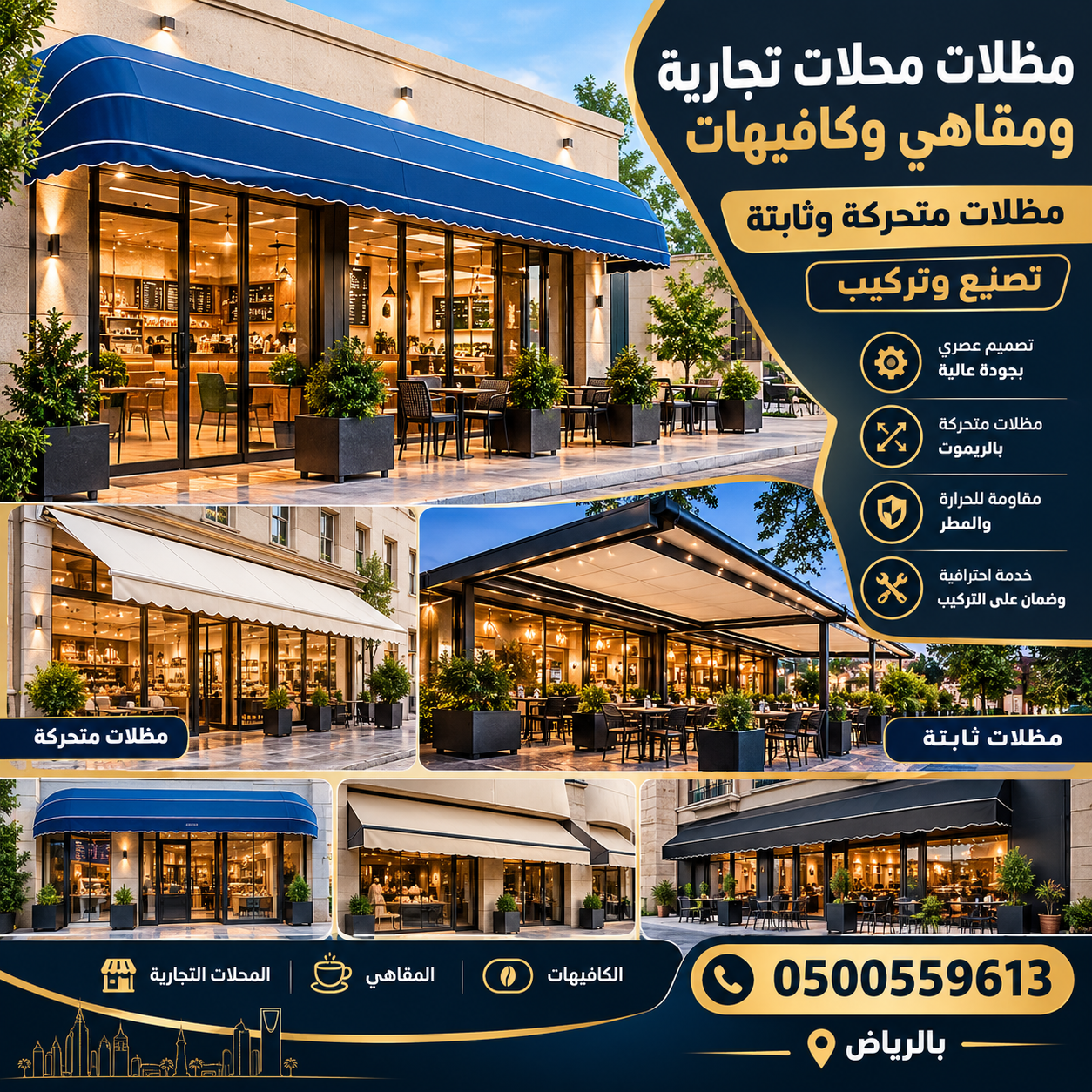 مظلات كافيهات ومحلات ومطاعم بتصاميم عصرية فاخرة | تفصيل وتركيب حسب الطلب 📞 للتواصل والاستفسار: 0500559613