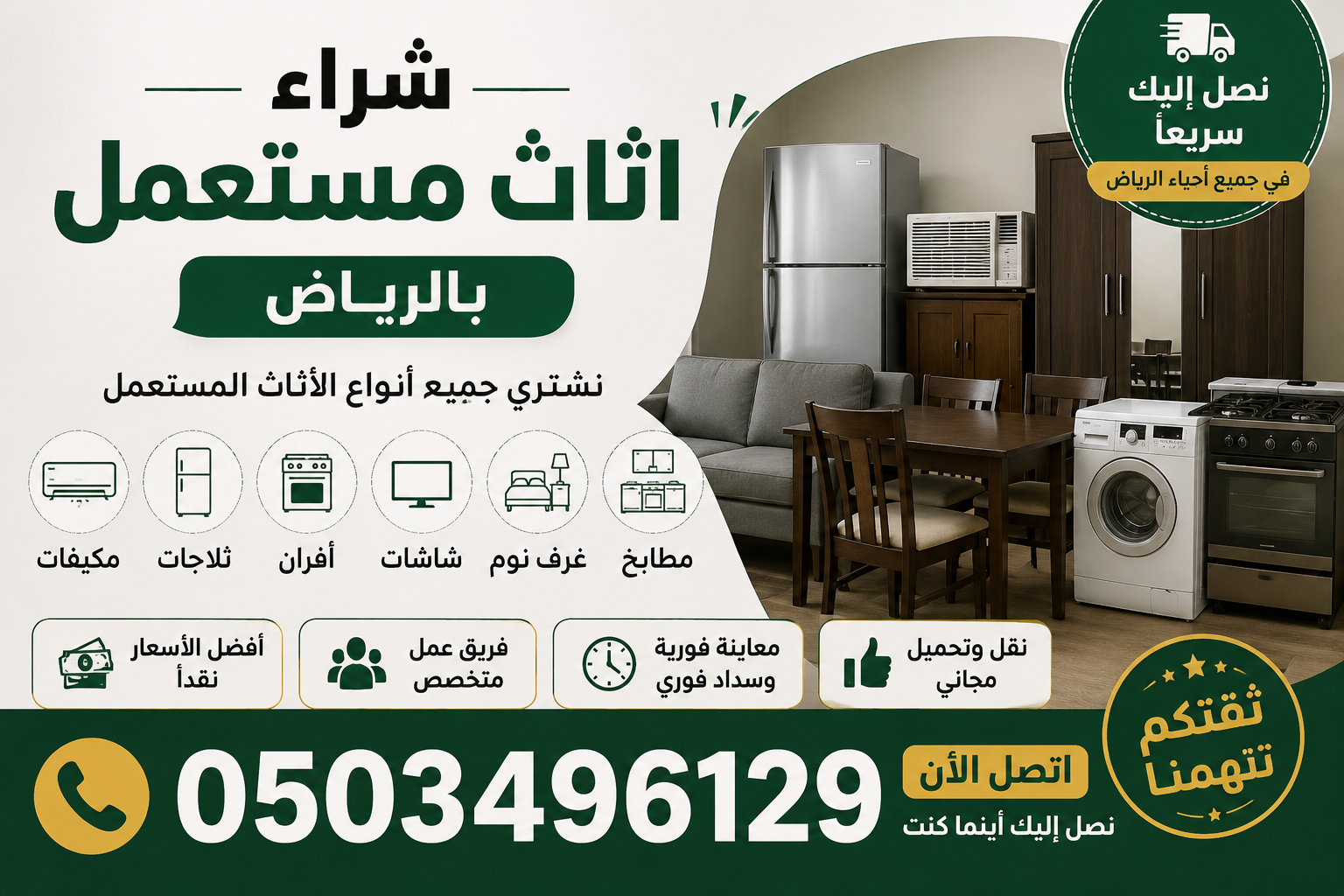 شراء اثاث مستعمل بالرياض نشتري المطابخ المكيفات السكراب