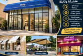 مظلات كافيهات ومحلات ومطاعم بتصاميم عصرية فاخرة | تفصيل وتركيب حسب الطلب 📞 للتواصل والاستفسار: 0500559613