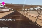 مظلات سيارات للمنازل في الرياض بأسعار مناسبة 0554009960 تركيب مظلات مواقف سيارات بالرياض والخرج والدرعية والقصيم باقل الاسعار