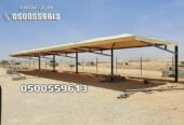 مظلات سيارات للمنازل في الرياض بأسعار مناسبة 0554009960 تركيب مظلات مواقف سيارات بالرياض والخرج والدرعية والقصيم باقل الاسعار