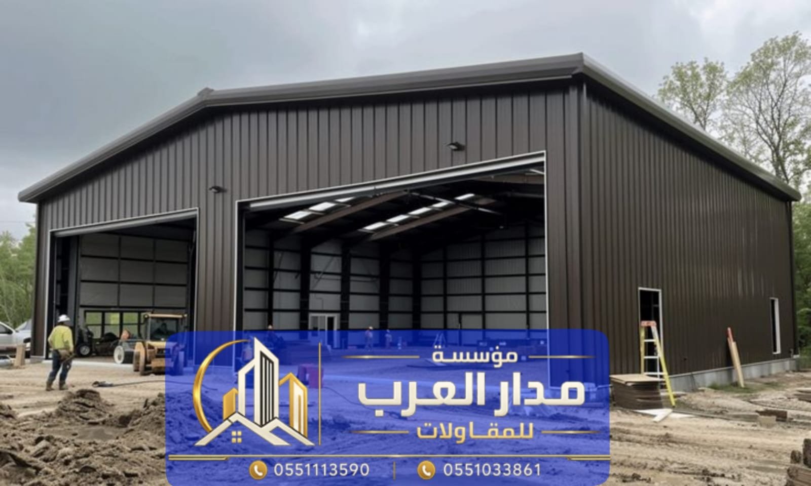 مقاول بناء مستودعات في الرياض | تنفيذ هناجر حديد 0551033861